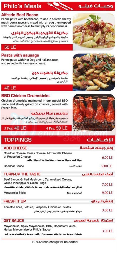 منيو فيلوز كوتشينا